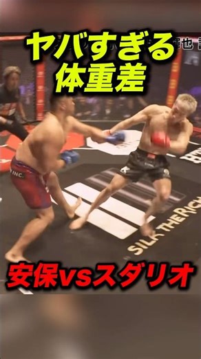 エグすぎる！安保瑠輝也 vsスダリオ剛の激戦！ #ブレイキングダウン #朝倉未来 #breakingdown