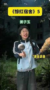 The Dorm of Shocking Red 5 What Lies at the End of Darkness? #Silly#Comedy#Humor#TooRealForComfort