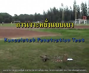 Kunzelstab Penetration Test (Lab Soil KU) | TumCivil.com