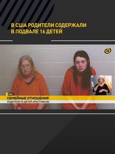 #сша #родители #дети #тюрьма #новости