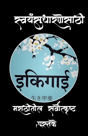 9 LIFE CHANGING Marathi Books for Personal Development | #shorts #books #marathibooks