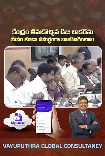 ప్రతి విద్యార్థికి ఒక వరం డిజి లాకర్ ఇక్కడ మీ అన్ని సర్టిఫికెట్లు భద్రం#digilocker#technology#cbn