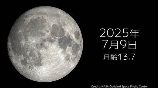 2025年7月9日｜今日の月齢と宇宙の出来事＋占い