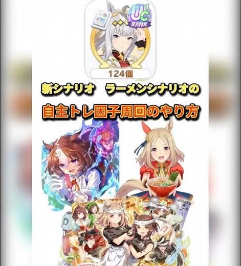 【ウマ娘】ラーメンシナリオ自主トレ因子周回のやり方｜Ramen Scenario Factor Farming Guide #shorts #ウマ娘