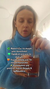 ✨ Η καθημερινή μου φροντίδα από For Health ✨ 🦠 Προβιοτικό Forever Active Pro-B Φροντίζει το έντερό και το συκώτι, βοηθώντας στην καλύτερη πέψη και απορρόφηση των θρεπτικών συστατικών. Ενισχύει τη φυσική ισορροπία του οργανισμού και συμβάλλει στην αποτοξίνωση , γιατί ένα υγιές έντερο σημαίνει και πιο καθαρό, δυνατό σώμα. 🍃 Χυμός Αλόης Vera Πλούσιος σε βιταμίνες, ένζυμα και αντιοξειδωτικά, ενισχύει το ανοσοποιητικό, καταπραΰνει το πεπτικό σύστημα και χαρίζει ενέργεια. Η αλόη είναι ένα φυσικό “bo