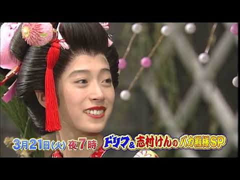 [Broadcast Ended] Drifters & Shimura Ken's Bakatonosama ~ Gorgeous! Laughter Spring Festival SP ~...