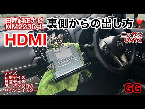 GG [Nissan Genuine Navigation System MM223D-L] Mirroring HDMI Output! Where do I plug it in? USB ...