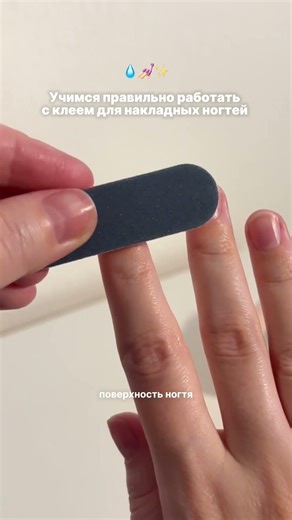 Как правильно использовать клей для маникюра press&go. арт: 497787320