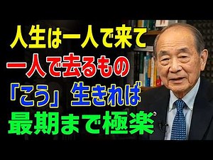 専門家が語る 老後を一人で生きる人へ贈る7つの生き方…60代70代の心が満たされる習慣｜シニアライフの知恵