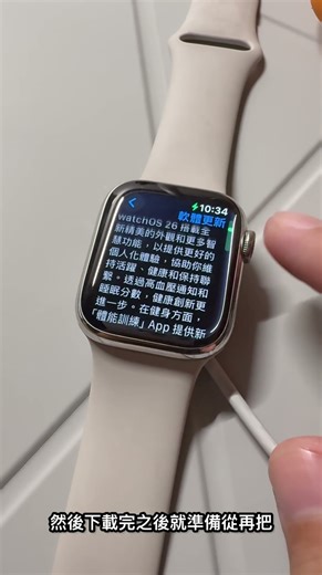 Watch OS 更新快速的方法 #watchos26