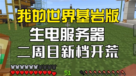 [新档开荒]UTOPCRAFT首次对外开放啦！二周目新档开荒，欢迎来玩！