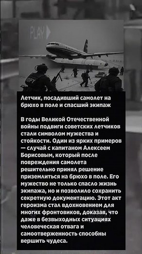 Летчик, посадивший самолет на брюхо в поле и спасший экипаж
