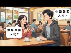 Chinese Conversation for Beginners | 10 Short Real-life Dialogues | Introducing Yourself