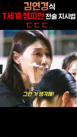 김연경식T세계 챔피언 전술 지시법ㄷㄷ.. #영화감상 #볼만한영화 #인생영화