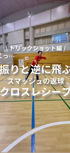 こんにちは！ FUKUOKA Badminton club TRICK STARです！ TRICK STARといえばトリックショットということでダブルスで使える技を紹介します！ 他のリール動画もチェックよろしくお願いします！ #バドミントン #福岡バドミントン #バドミントンサークル #バドミントンクラブ #バドミントン好き #badminton #supershot #superrally #japanesebadminton #trickstar #trickshot #shot #badmintonlovers #badmintonplayer #badmintonjapan #badmintonvideo #badmintonday #badmintonclub #badmintontraining #racketbadminton #linig #yonex #sport #sports #bwf #watanabeyuta #badmintonworld #badmintonindia #badmintonmalaysia #victor