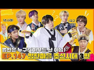Run BTS! 2021 EP. 147