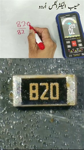 820 SMD Code Resistor Explained | 82Ω Precision Resistor #Shorts