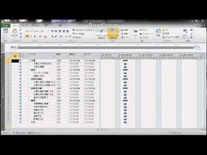 Microsoft Project 2010 初歩の初歩03
