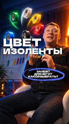 Цвет изоленты: как выбрать и что означает каждый цвет