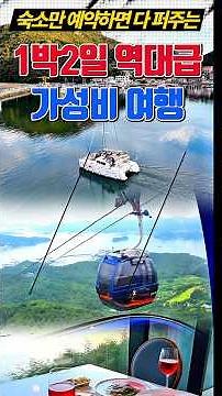 The Ultimate All-Inclusive Budget Trip (1 Night, 3 Meals) / 2-Day Domestic Trip / June Travel Rec...