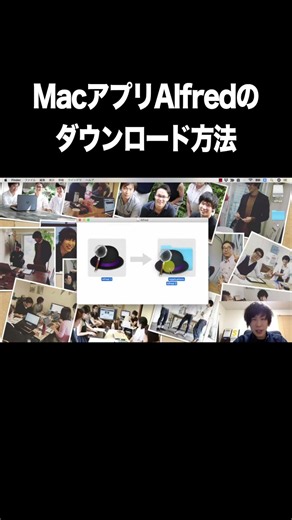 MacアプリAlfredのダウンロード方法【Macアプリ・Alfred・パソコン内ファイル検索効率化】