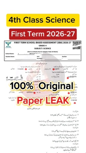 4th Class Science Paper first term 2026 | SBA 4th Class ka science ka paper first term 2026