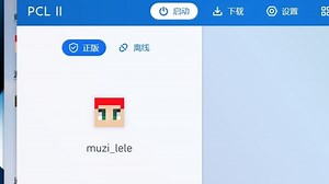 史上最全MC小白教程（1）