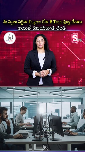 585K views · 3K reactions | మీ పిల్లలు ఏదైనా Degree లేదా B.Tech...