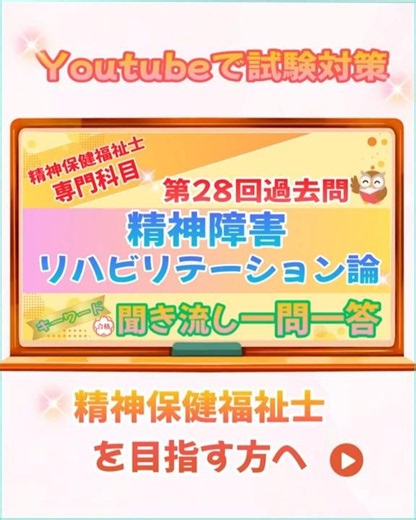 2027年精神保健福祉士試験対策【精神保健リハビリテーション論】｜第28回過去問キーワード聞き流し一問一答