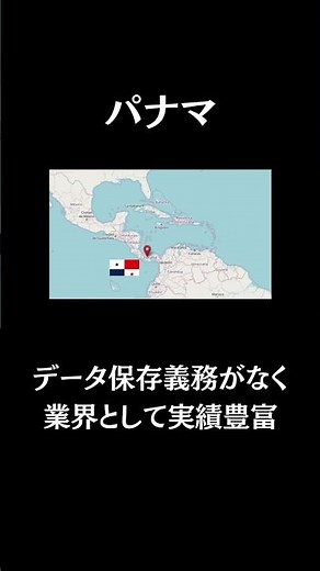VPN接続しても比較的安全な国