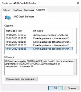 Amd crash defender service что это за служба
