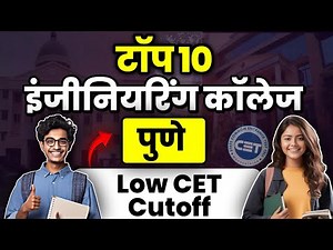Top 10 Engineering Colleges in Pune – Low CET Cutoff & Affordable Fees #engineeringcollege #college