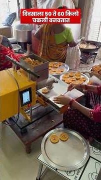 Diwali Special Chakli Business | 60kg Production from Home | Automatic Chakli Making Machine#chakli