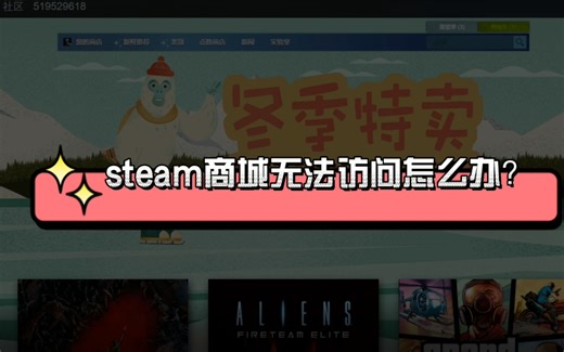 steam商城无法访问怎么办？Steam商城105、118错误代码解决方法