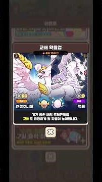 드빌3 교배 공략:전설 교배 TOP10 조합(쌍전설-엔주&플루&주작)+ 교배 연구소 2엔주&크로마 인증! DV3 Coupon #드래곤빌리지 #dragonvillage