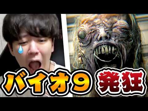 バイオハザード9が怖すぎて泣いちゃった男【バイオハザードレクイエム】 #1