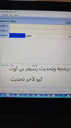 تحديث رسيفر بي اوت كيو لآخر برمجة