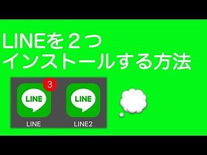 LINEを２つインストールする方法[IOS版]