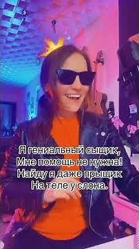 Я гениальный сыщик. Песня из м/ф "Бременские музыканты".