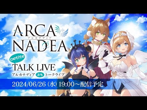 アルカナディアぷちトークライブ