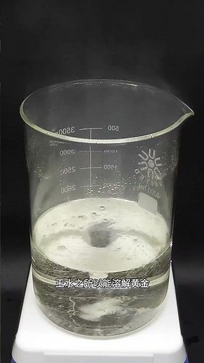 😱神奇的王水溶金！#科普 #百科密码 #大熱門 #科学#大川