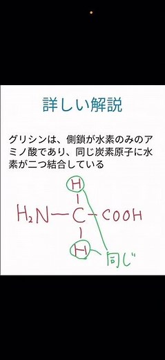 化学一問チャレンジ 鏡像異性体 #化学 #有機化学 #大学受験 #チャレンジ