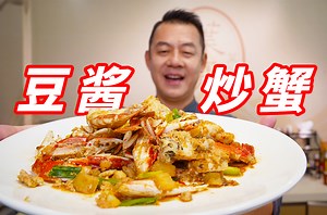 139K views · 5.3K reactions | 【潮菜叶飞】豆酱炒蟹：Fried Hardshell with Soy Bean Paste | 潮菜叶飞 | Facebook