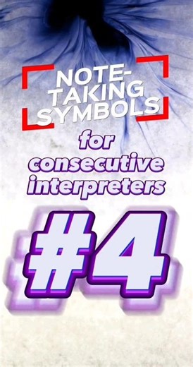 The Art of Note-Taking: Symbols for Consecutive Interpreters #4