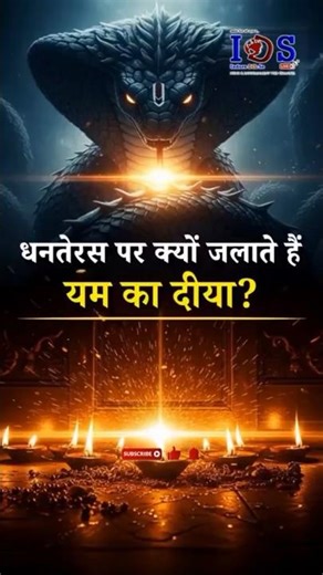 IDS Live: The Story of Yamadeepdan | Why do we light Yama's lamp on Dhanteras?