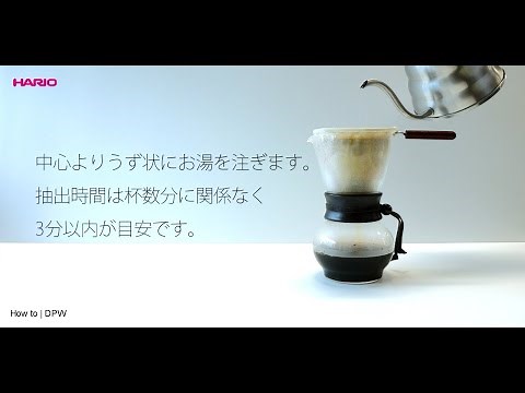 [HARIO]ネルドリップで淹れるコーヒーの淹れ方 [ドリップポット・ウッドネック]