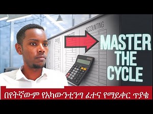 Easy steps to understand the Accounting Cycle or Accounting Process?