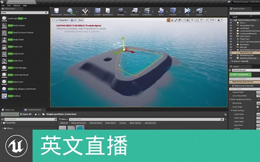 [英文直播]UE4.26水体和体积效果预览 | 4.26 Water And Volumetrics Preview(官方字幕)