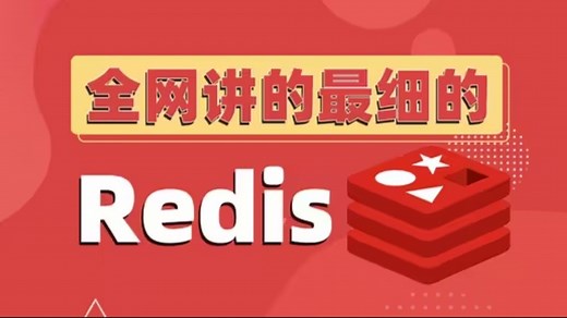 Redis快速入门，最详细教程 通俗易懂