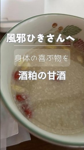 風邪ひきさんへ【簡単な酒粕で作る甘酒】 #料理 #田舎料理 #田舎暮らし #シニアの料理チャンネル #簡単レシピ＃酒粕甘酒 ＃食欲がない時に